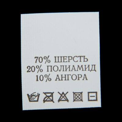 С725ПБ 70%Шерсть 20%Полиамид 10%Ангора - составник - белый, руч.стирка (200 шт.)0