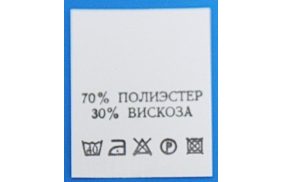 с701пб 70%полиэстер 30%вискоза - составник - белый (200 шт.) купить по цене 143 руб - в интернет-магазине Веллтекс | Сочи
